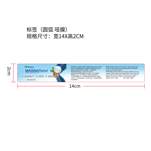 身体舒缓霜标签（ 圆弧哑膜）（新）