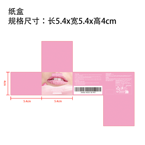 唇部去角质磨砂膏纸盒（新）