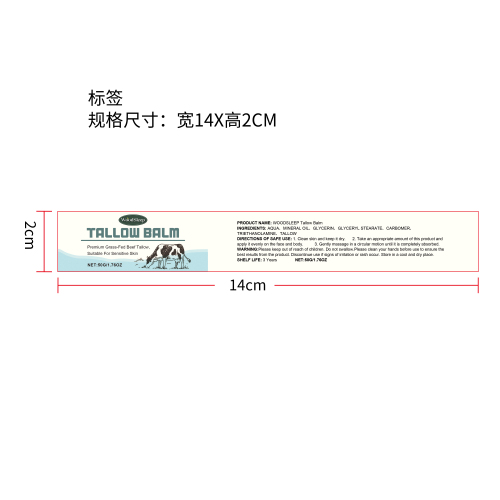 牛脂润肤霜标签（新）