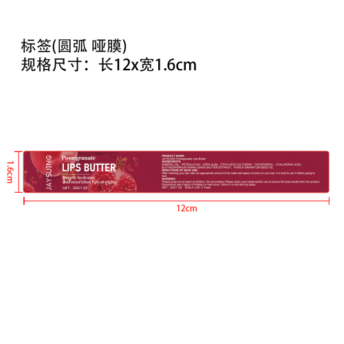 保湿滋润唇膜（石榴味）标签（圆弧哑膜）（新）