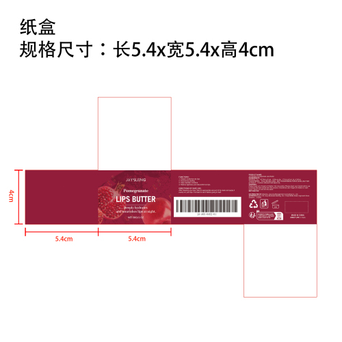 保湿滋润唇膜（石榴味）纸盒（新）