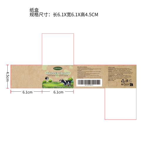 深层修护保湿霜纸盒（新）