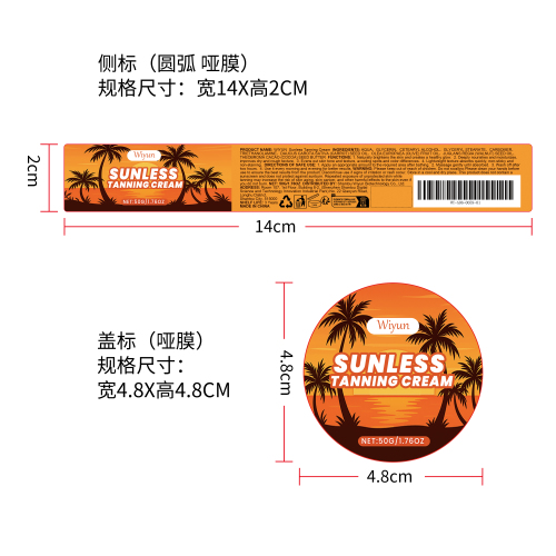 免晒美黑霜标签（圆弧,哑膜）（新）