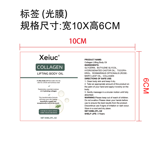 身体油标签(光膜)