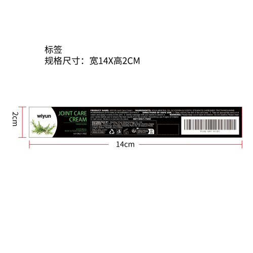 关节酸痛护理按摩膏标签（新）