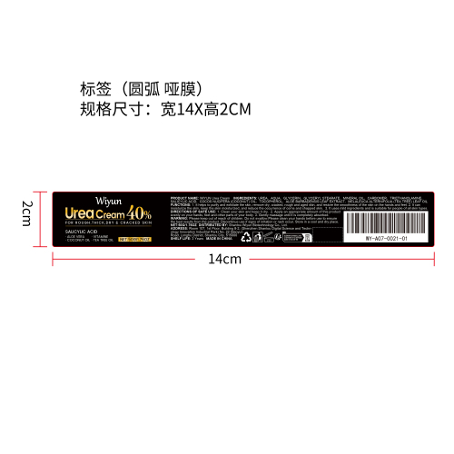 手足护理尿素霜标签（圆弧,哑膜）（新）