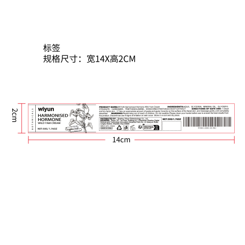 野生山药霜标签（新）