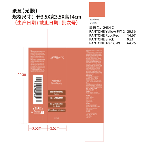 视黄醇紧致面霜纸盒 (光膜)