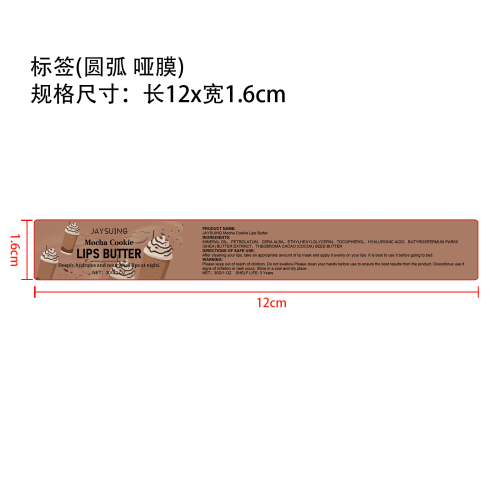 保湿滋润唇膜（摩卡饼干味）标签（圆弧哑膜）（新）