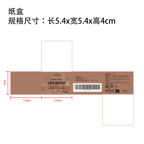 保湿滋润唇膜（摩卡饼干味）纸盒（新）