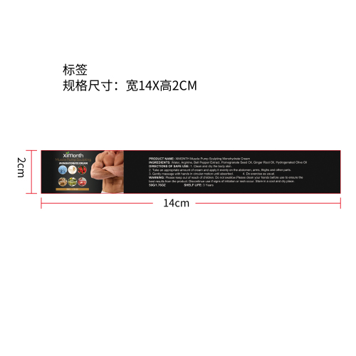 肌肉塑形霜标签（新）