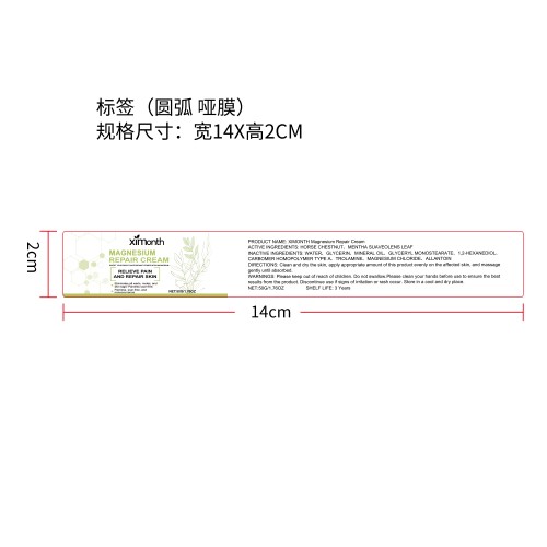 舒缓皮肤镁霜标签（圆弧哑膜）（新）