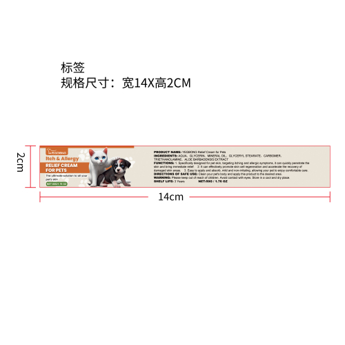 宠物止痒抗过敏霜标签（新）