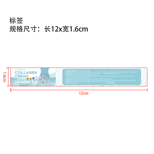 胶原蛋白霜标签（新）