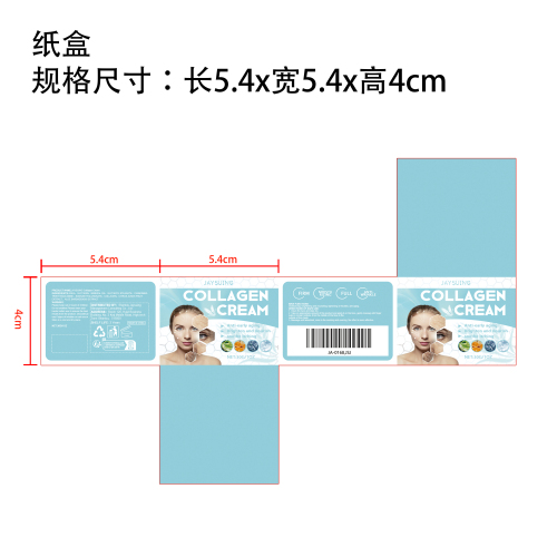 胶原蛋白霜纸盒（新）