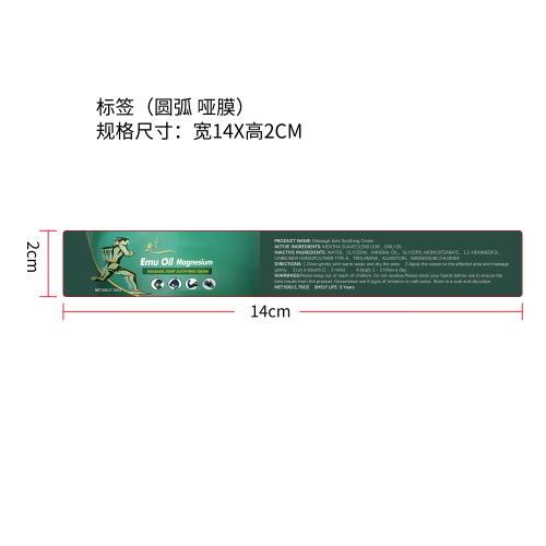 关节舒缓霜标签（圆弧哑膜）（新）