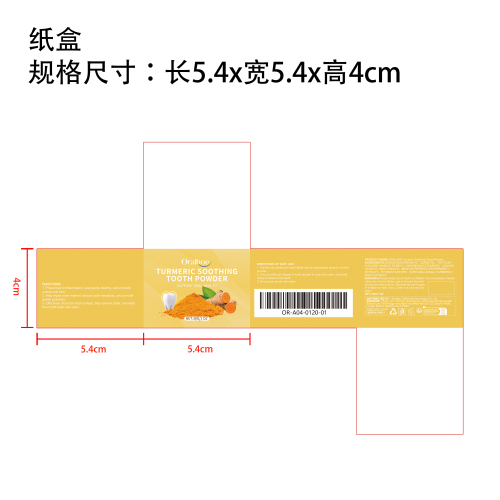 姜黄舒敏牙粉纸盒（新）