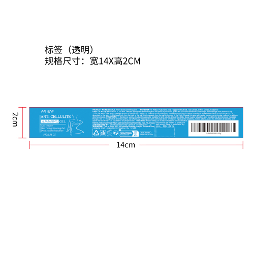 消脂瘦身凝胶标签（透明）（新）