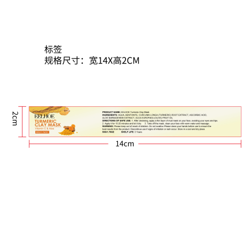 姜黄泥膜标签（新）