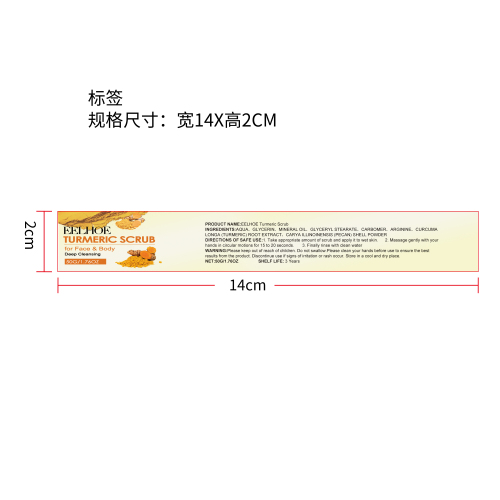 姜黄磨砂膏标签（新）