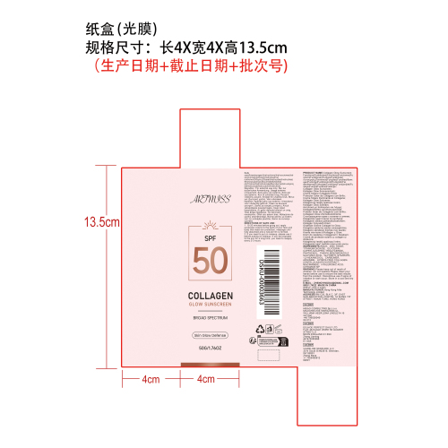 胶原蛋白防晒霜纸盒 (光膜)