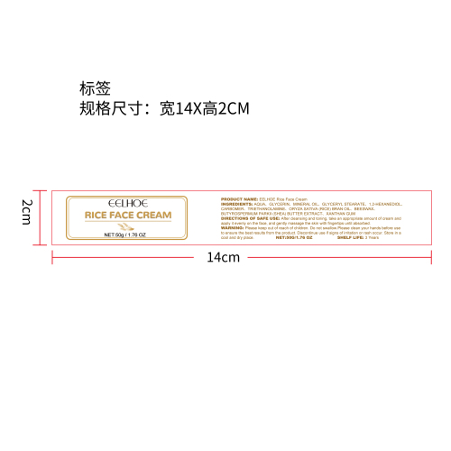 大米面霜标签（新）
