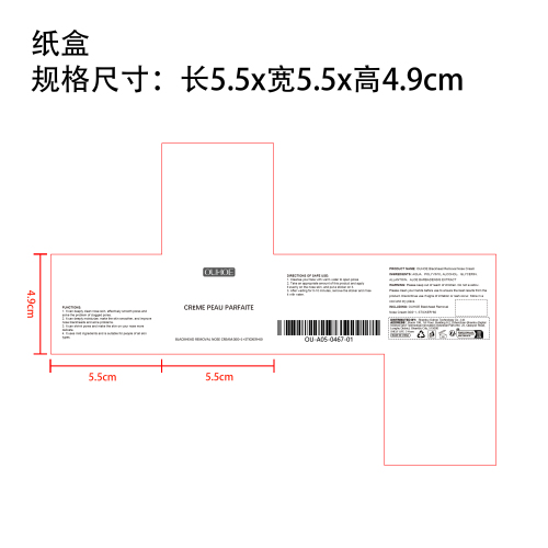 黑头去除鼻贴纸盒（新）