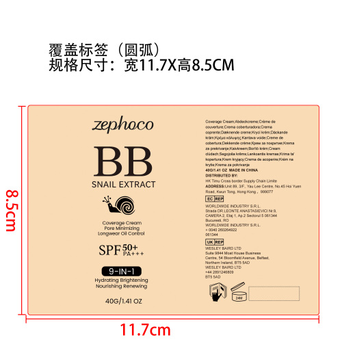 多效防晒BB霜（通用 覆盖标签）
