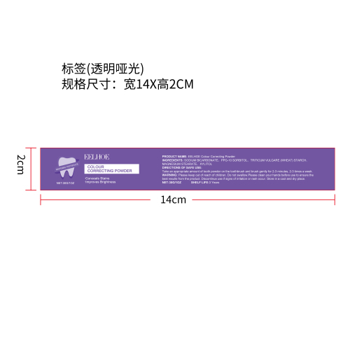 调色美白牙粉标签（透明哑光）（新）