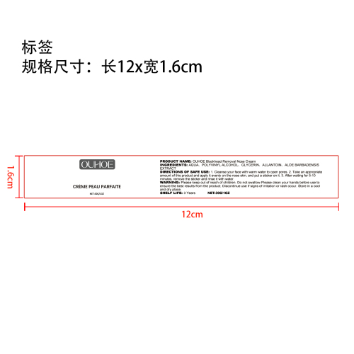 黑头去除鼻贴标签（新）
