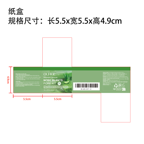 去黑头鼻膜鼻贴套装纸盒（新）