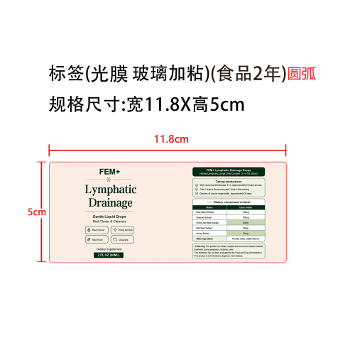 定制入口滴剂(入口)标签(圆弧 光膜 玻璃加粘)(食品2年)