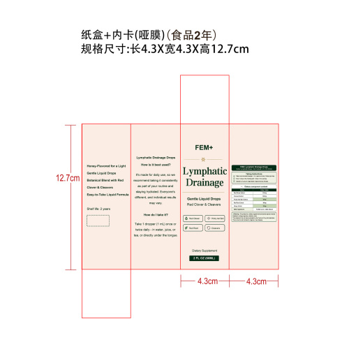 定制入口滴剂纸盒（入口）（内卡 哑膜 食品2年)