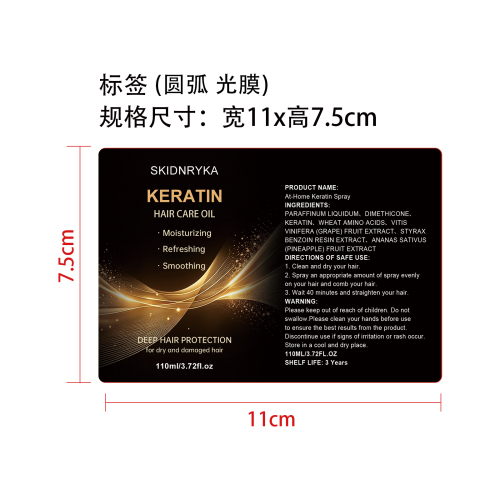 角蛋白护发精华喷雾标签 (圆弧 光膜)
