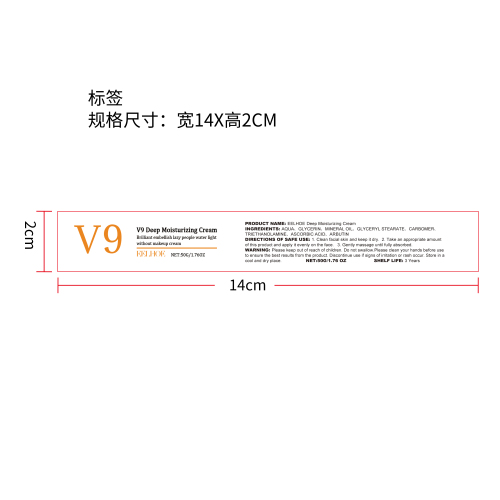 深层保湿美白霜标签（新）
