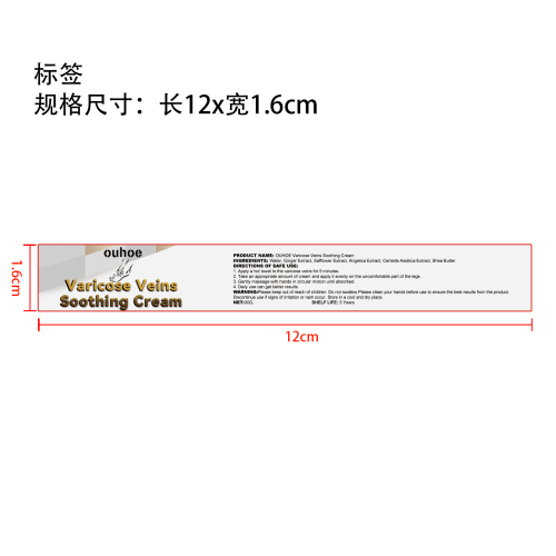 静脉曲张霜标签（新）
