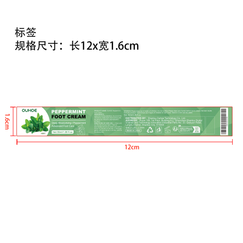 足部保湿霜标签（新）