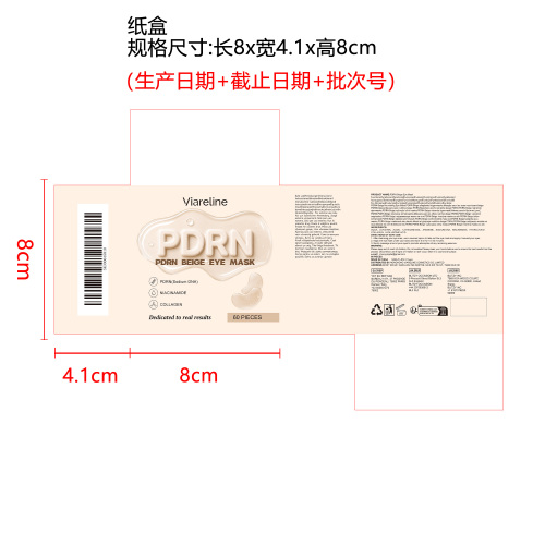 米色滋养眼膜纸盒