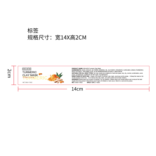 姜黄泥面膜标签（新）