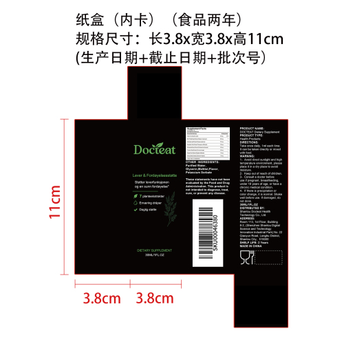每日肝养消化滴剂（入口）纸盒（食品两年）