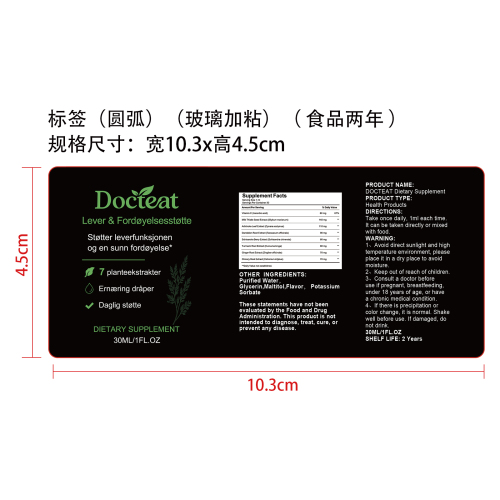 每日肝养消化滴剂（入口）标签（圆弧）（食品两年）