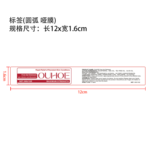 皮肤舒缓膏标签（圆弧,哑膜）（新）