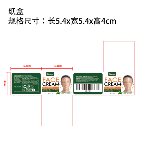 祛痘面霜纸盒（新）