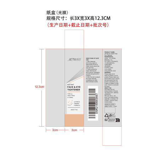 紧致提拉面霜纸盒 (光膜)