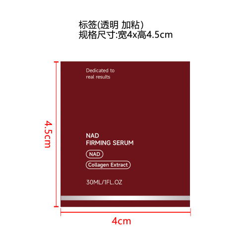 紧致精华液标签(透明，加粘）