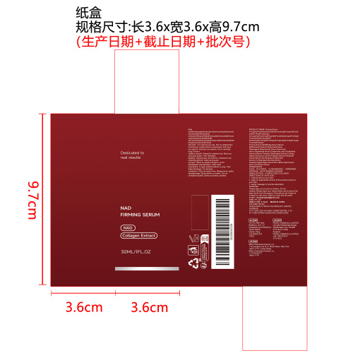 紧致精华液纸盒