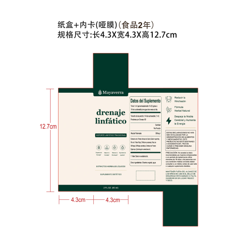 定制入口滴剂纸盒（入口）（内卡 哑膜 食品2年)