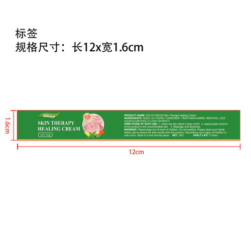 皮肤净护霜标签（新）