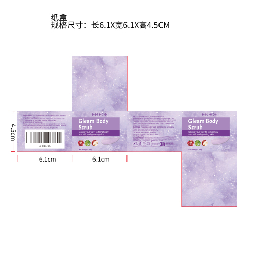 脱毛去角质磨砂膏纸盒（新）