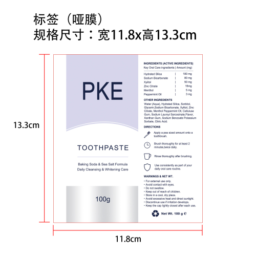 定制牙膏标签(哑膜 贴软管)